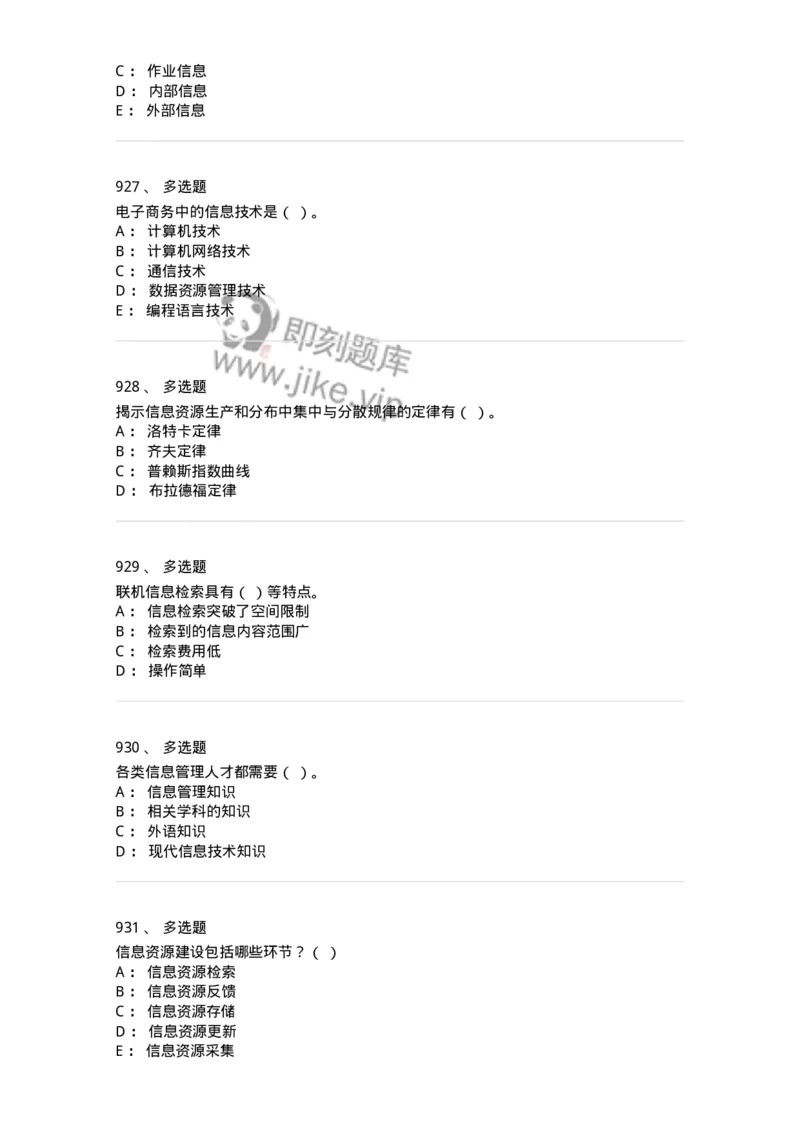 603-信息管理学概论-137543_军队文职(1)_01.军队文职真题-专业课_（全）版本一（历年真题+章节练习+模拟题）_图书专业(军队文职)_章节练习_纯题目