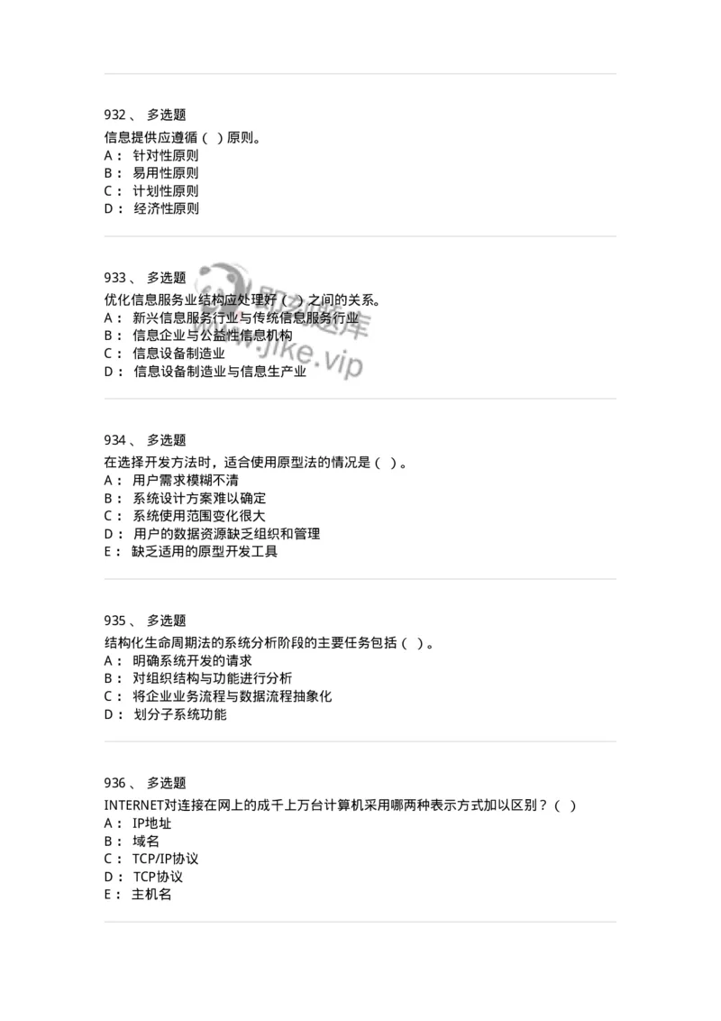 603-信息管理学概论-137543_军队文职(1)_01.军队文职真题-专业课_（全）版本一（历年真题+章节练习+模拟题）_图书专业(军队文职)_章节练习_纯题目