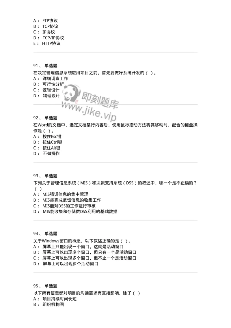 603-信息管理学概论-137543_军队文职(1)_01.军队文职真题-专业课_（全）版本一（历年真题+章节练习+模拟题）_图书专业(军队文职)_章节练习_纯题目