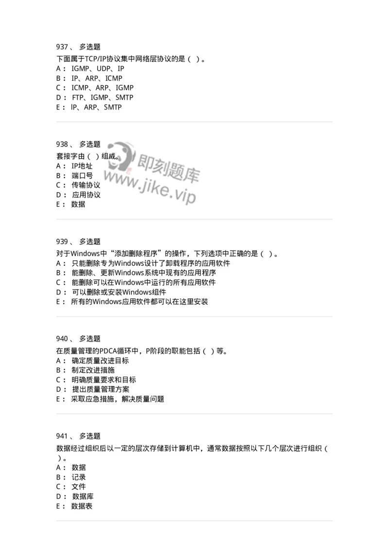 603-信息管理学概论-137543_军队文职(1)_01.军队文职真题-专业课_（全）版本一（历年真题+章节练习+模拟题）_图书专业(军队文职)_章节练习_纯题目