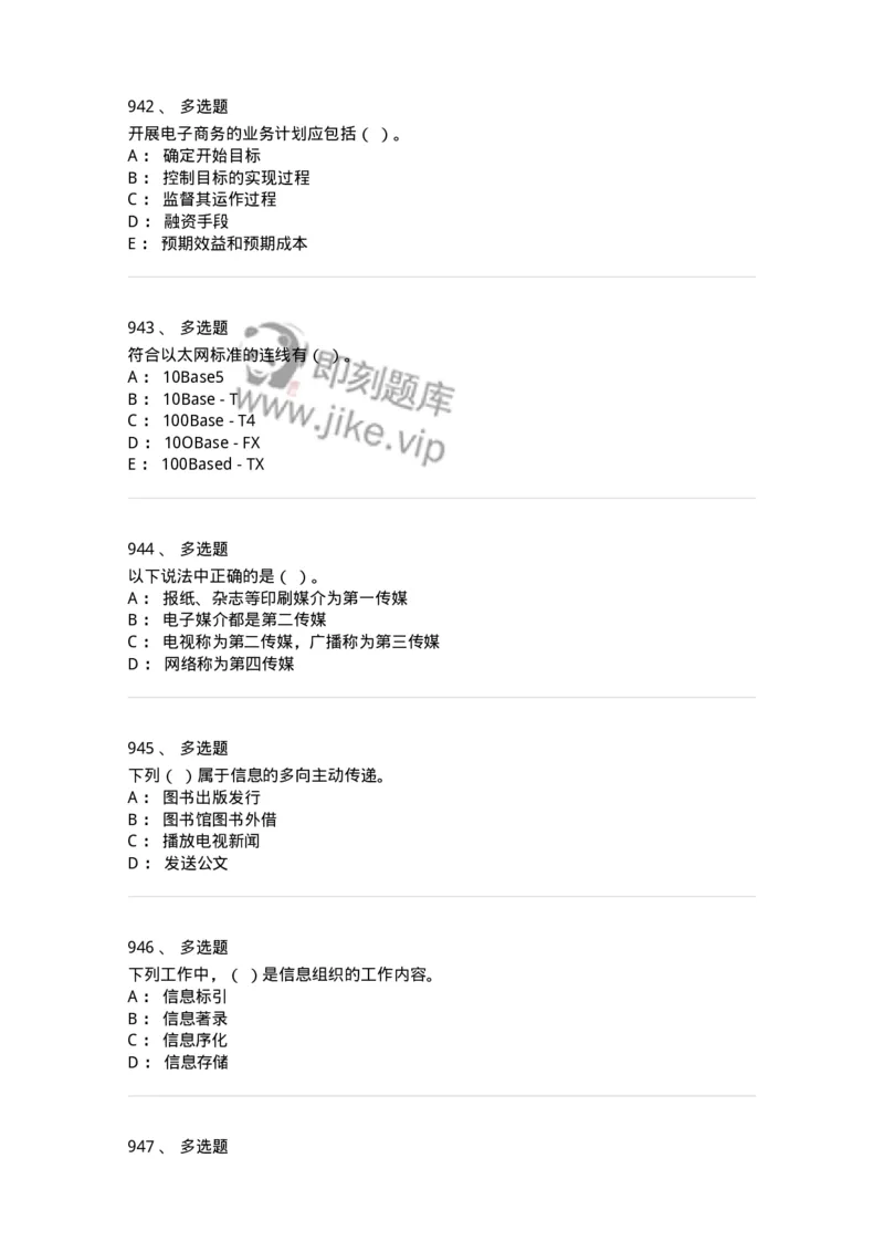 603-信息管理学概论-137543_军队文职(1)_01.军队文职真题-专业课_（全）版本一（历年真题+章节练习+模拟题）_图书专业(军队文职)_章节练习_纯题目