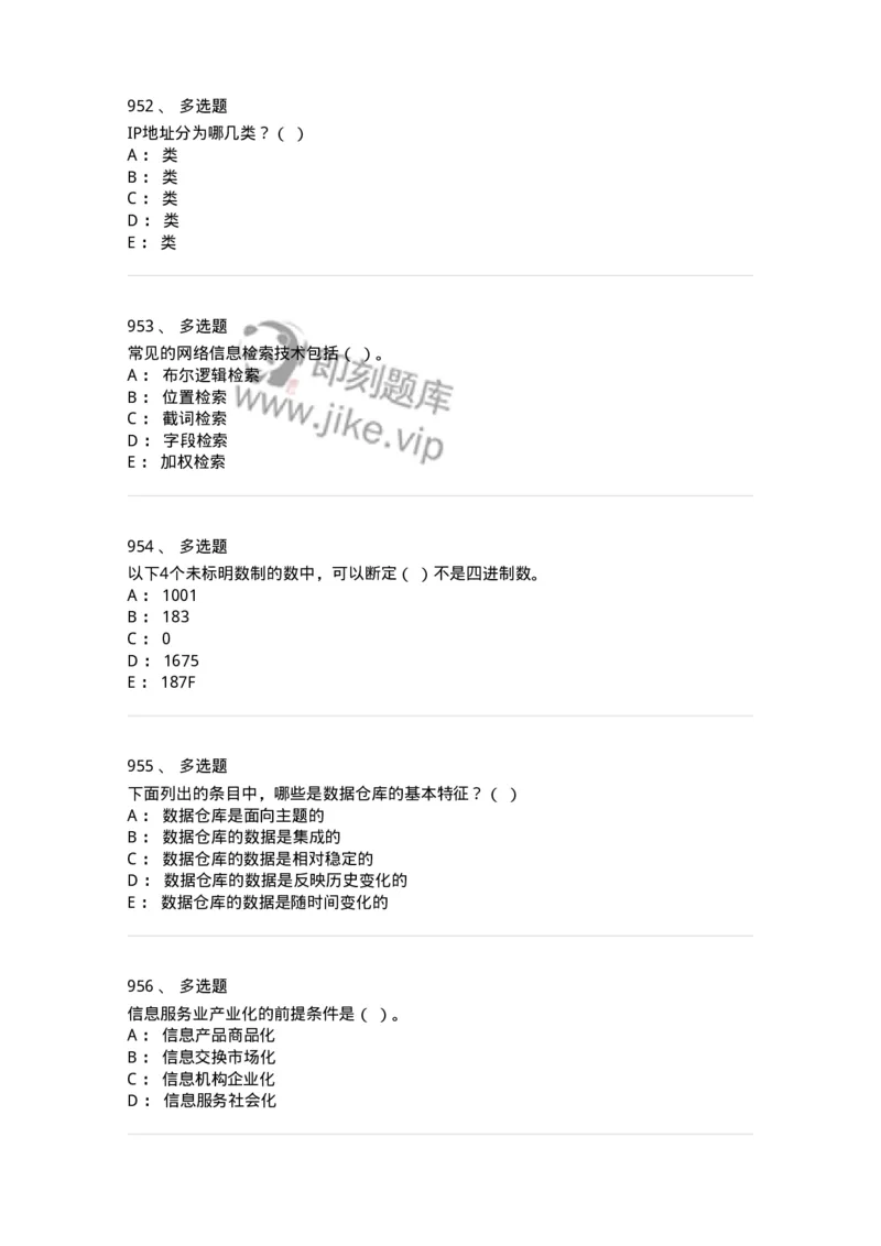 603-信息管理学概论-137543_军队文职(1)_01.军队文职真题-专业课_（全）版本一（历年真题+章节练习+模拟题）_图书专业(军队文职)_章节练习_纯题目