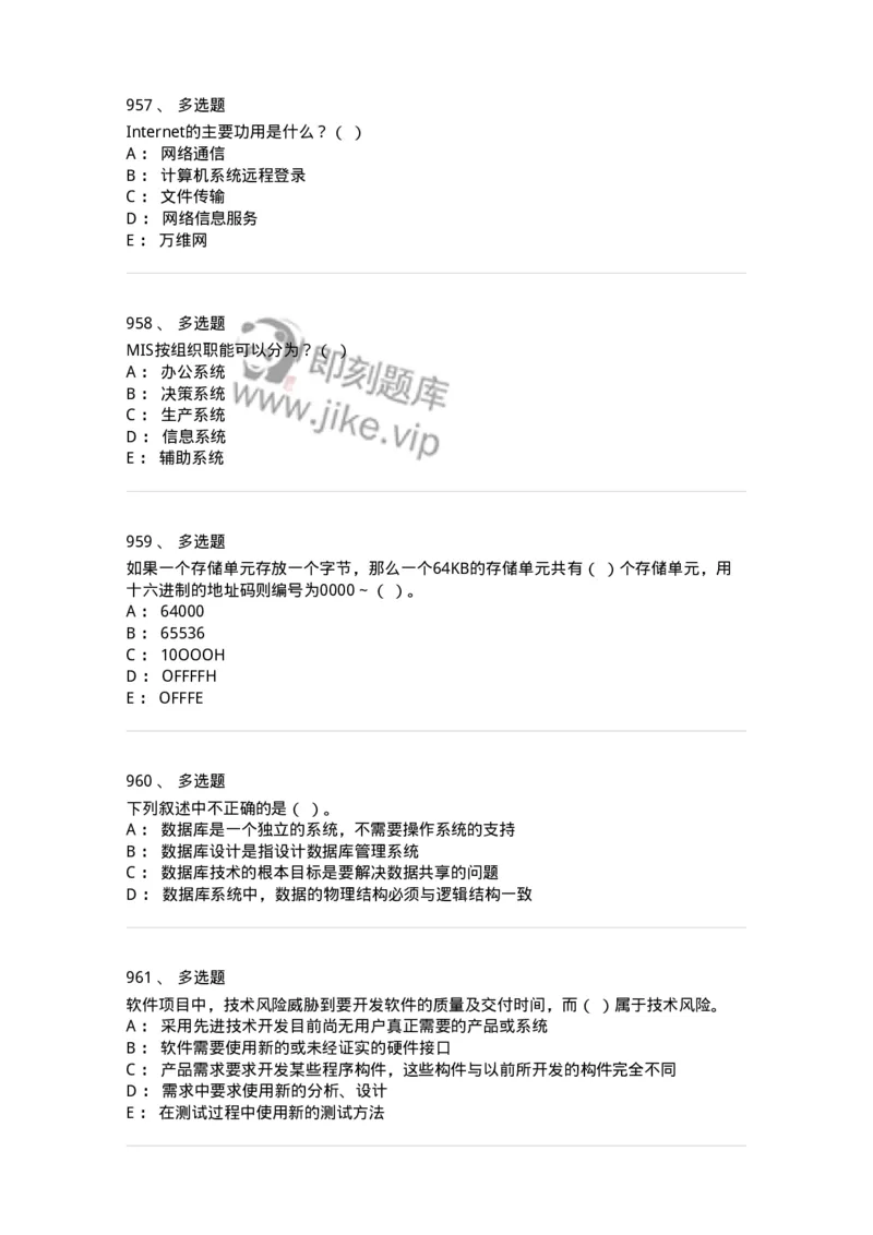 603-信息管理学概论-137543_军队文职(1)_01.军队文职真题-专业课_（全）版本一（历年真题+章节练习+模拟题）_图书专业(军队文职)_章节练习_纯题目