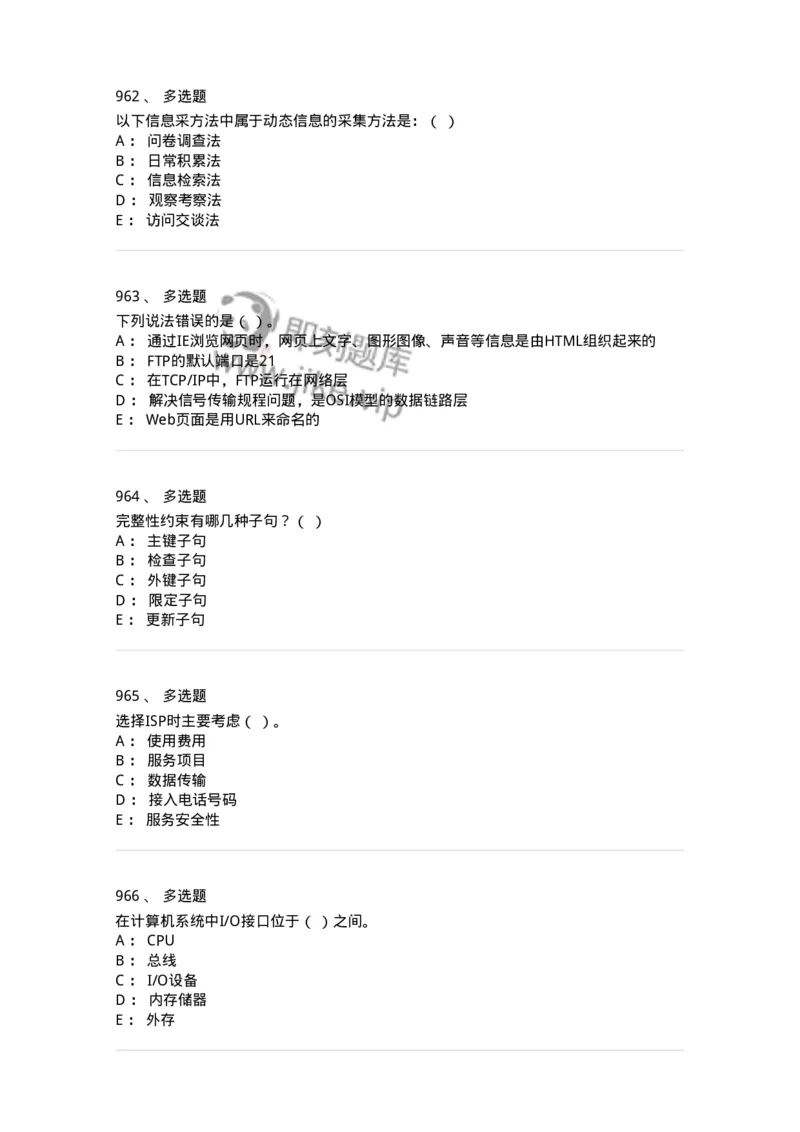 603-信息管理学概论-137543_军队文职(1)_01.军队文职真题-专业课_（全）版本一（历年真题+章节练习+模拟题）_图书专业(军队文职)_章节练习_纯题目