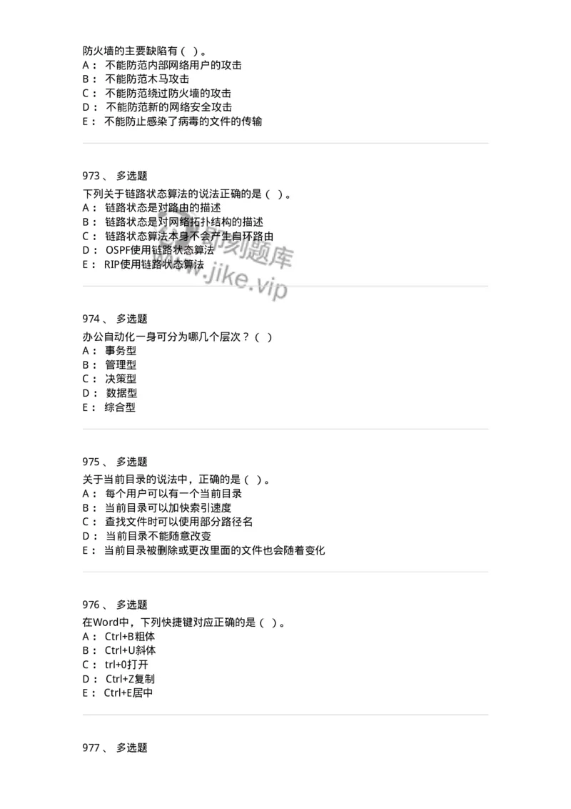 603-信息管理学概论-137543_军队文职(1)_01.军队文职真题-专业课_（全）版本一（历年真题+章节练习+模拟题）_图书专业(军队文职)_章节练习_纯题目