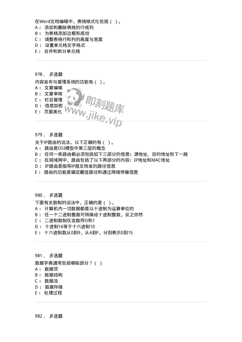 603-信息管理学概论-137543_军队文职(1)_01.军队文职真题-专业课_（全）版本一（历年真题+章节练习+模拟题）_图书专业(军队文职)_章节练习_纯题目