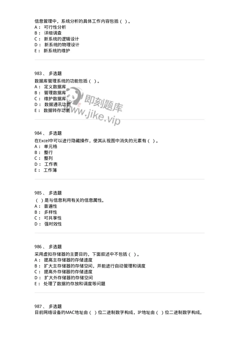 603-信息管理学概论-137543_军队文职(1)_01.军队文职真题-专业课_（全）版本一（历年真题+章节练习+模拟题）_图书专业(军队文职)_章节练习_纯题目