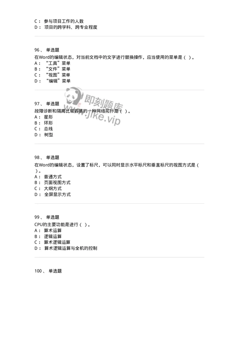 603-信息管理学概论-137543_军队文职(1)_01.军队文职真题-专业课_（全）版本一（历年真题+章节练习+模拟题）_图书专业(军队文职)_章节练习_纯题目