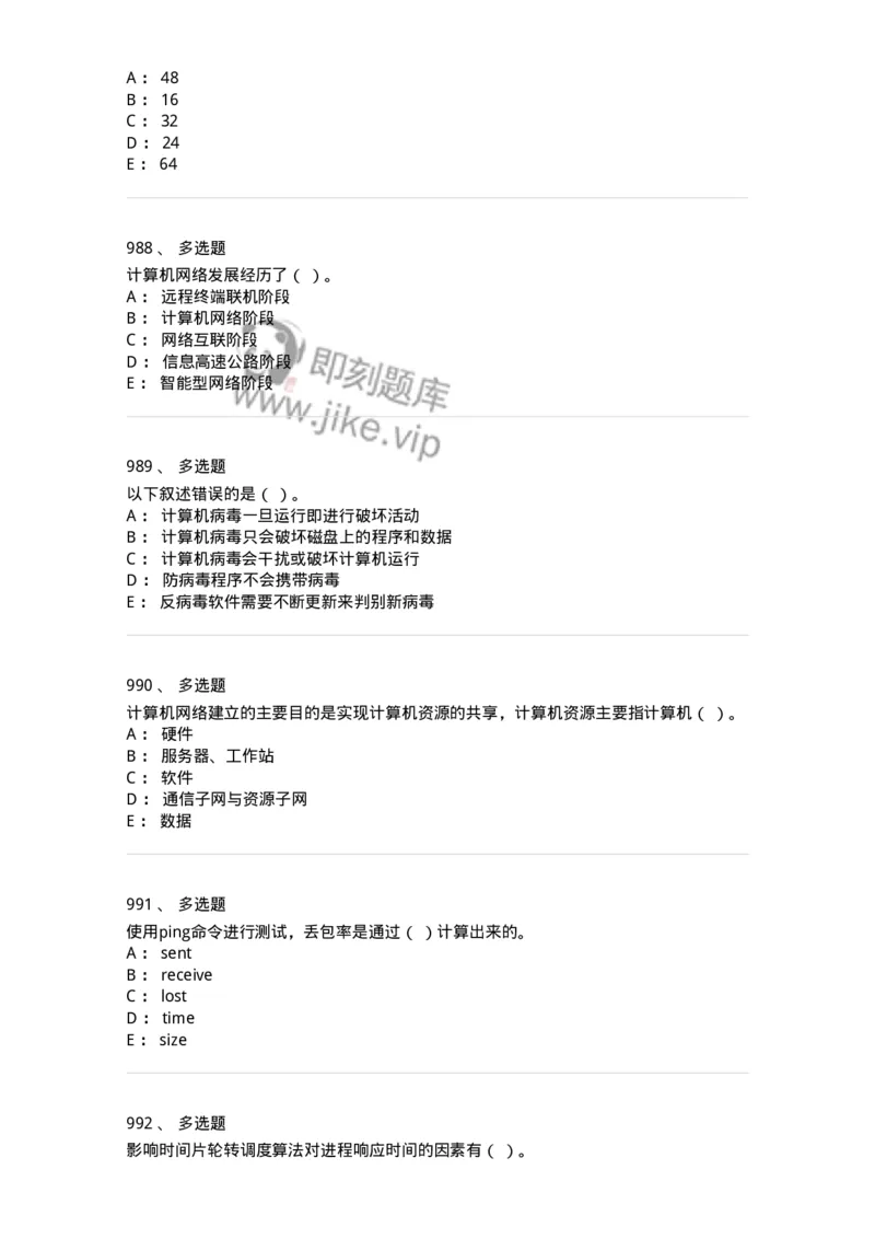 603-信息管理学概论-137543_军队文职(1)_01.军队文职真题-专业课_（全）版本一（历年真题+章节练习+模拟题）_图书专业(军队文职)_章节练习_纯题目