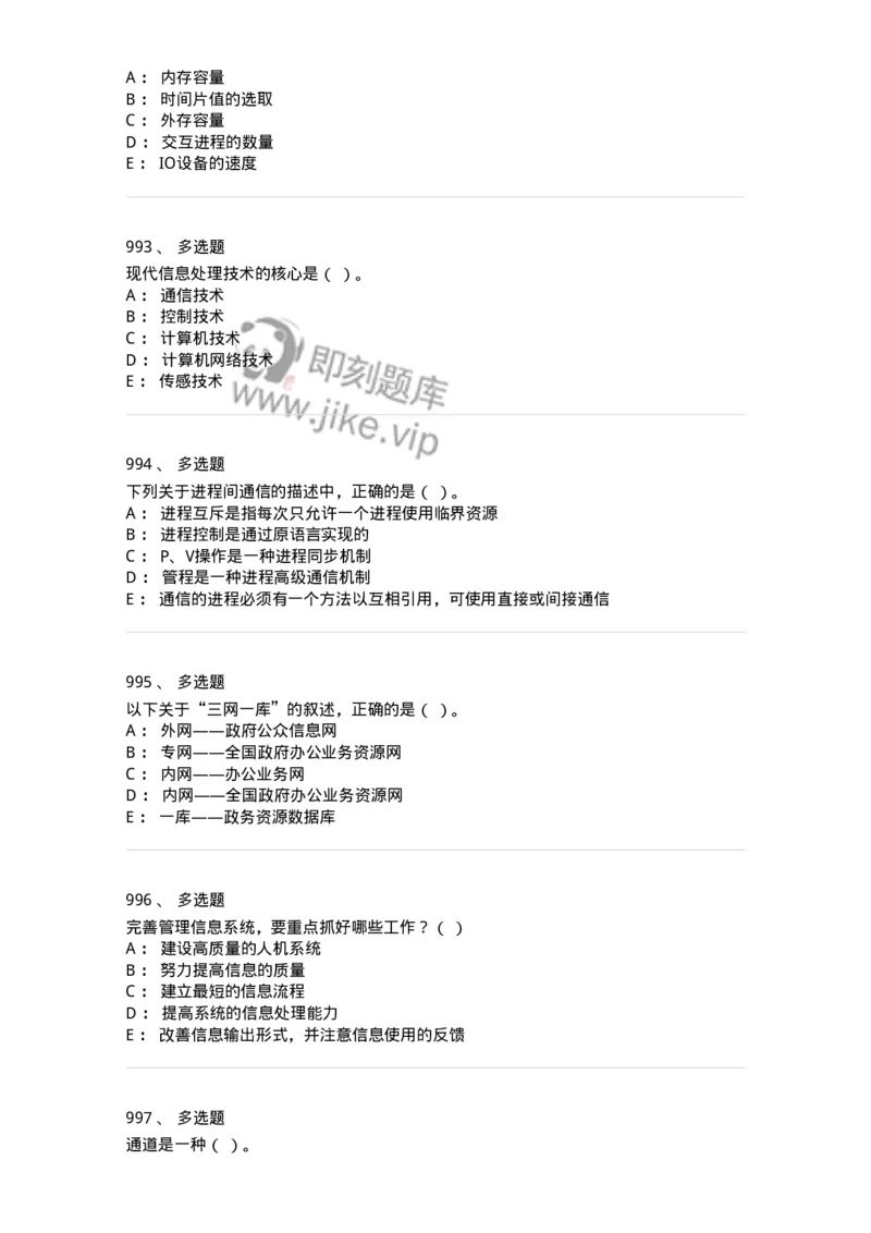 603-信息管理学概论-137543_军队文职(1)_01.军队文职真题-专业课_（全）版本一（历年真题+章节练习+模拟题）_图书专业(军队文职)_章节练习_纯题目