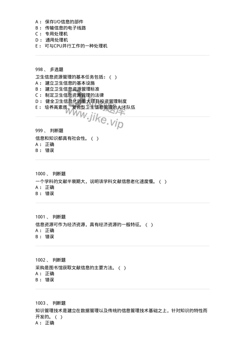 603-信息管理学概论-137543_军队文职(1)_01.军队文职真题-专业课_（全）版本一（历年真题+章节练习+模拟题）_图书专业(军队文职)_章节练习_纯题目