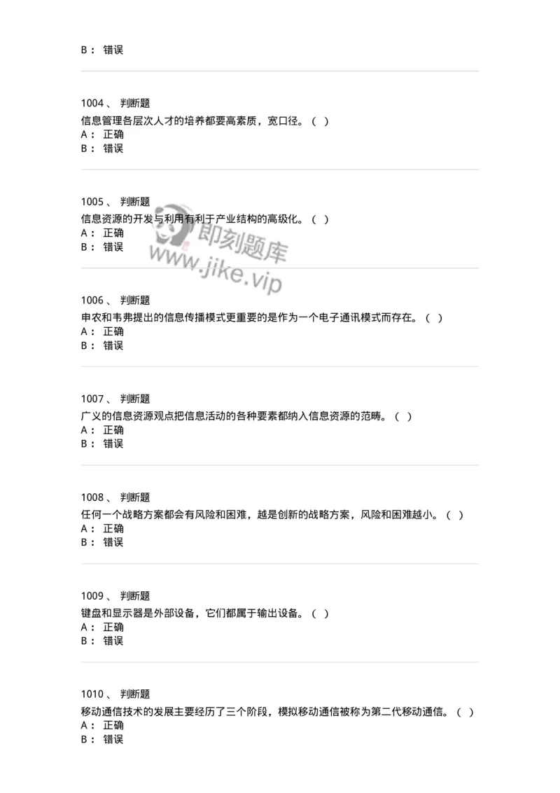 603-信息管理学概论-137543_军队文职(1)_01.军队文职真题-专业课_（全）版本一（历年真题+章节练习+模拟题）_图书专业(军队文职)_章节练习_纯题目
