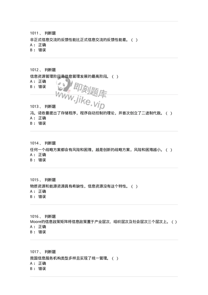 603-信息管理学概论-137543_军队文职(1)_01.军队文职真题-专业课_（全）版本一（历年真题+章节练习+模拟题）_图书专业(军队文职)_章节练习_纯题目