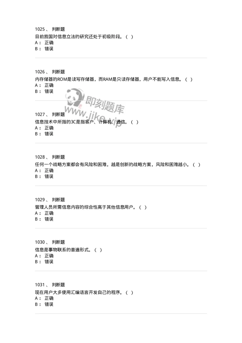 603-信息管理学概论-137543_军队文职(1)_01.军队文职真题-专业课_（全）版本一（历年真题+章节练习+模拟题）_图书专业(军队文职)_章节练习_纯题目