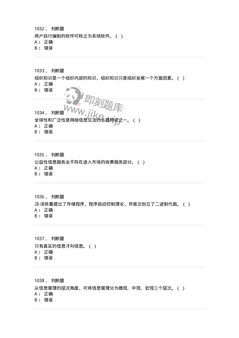 603-信息管理学概论-137543_军队文职(1)_01.军队文职真题-专业课_（全）版本一（历年真题+章节练习+模拟题）_图书专业(军队文职)_章节练习_纯题目