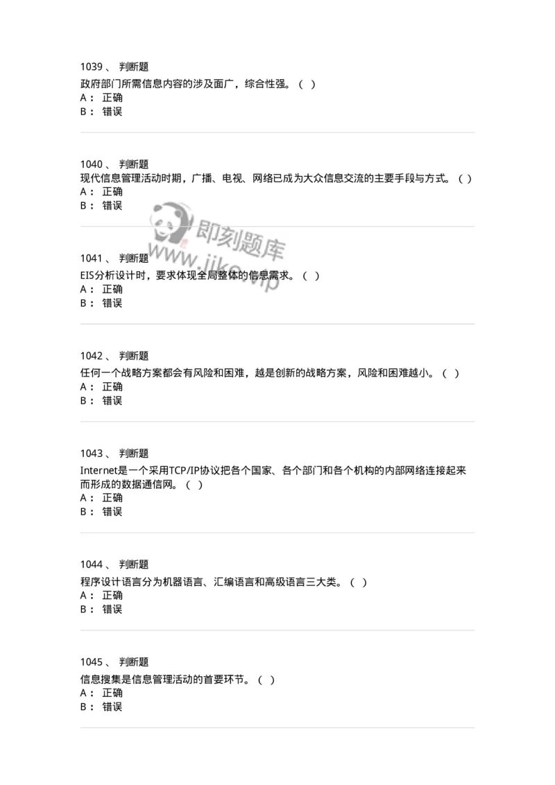 603-信息管理学概论-137543_军队文职(1)_01.军队文职真题-专业课_（全）版本一（历年真题+章节练习+模拟题）_图书专业(军队文职)_章节练习_纯题目