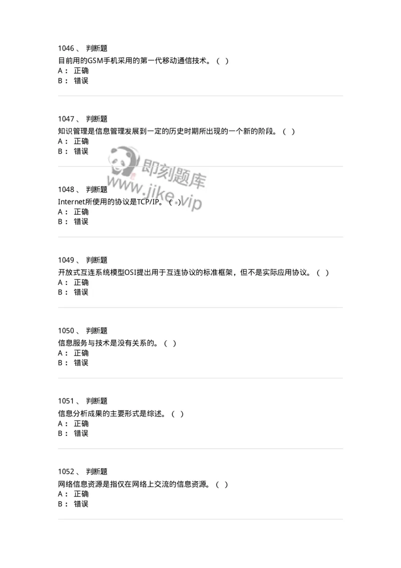 603-信息管理学概论-137543_军队文职(1)_01.军队文职真题-专业课_（全）版本一（历年真题+章节练习+模拟题）_图书专业(军队文职)_章节练习_纯题目