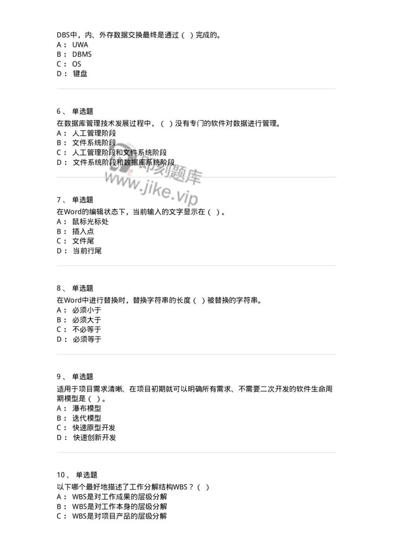 603-信息管理学概论-137543_军队文职(1)_01.军队文职真题-专业课_（全）版本一（历年真题+章节练习+模拟题）_图书专业(军队文职)_章节练习_纯题目