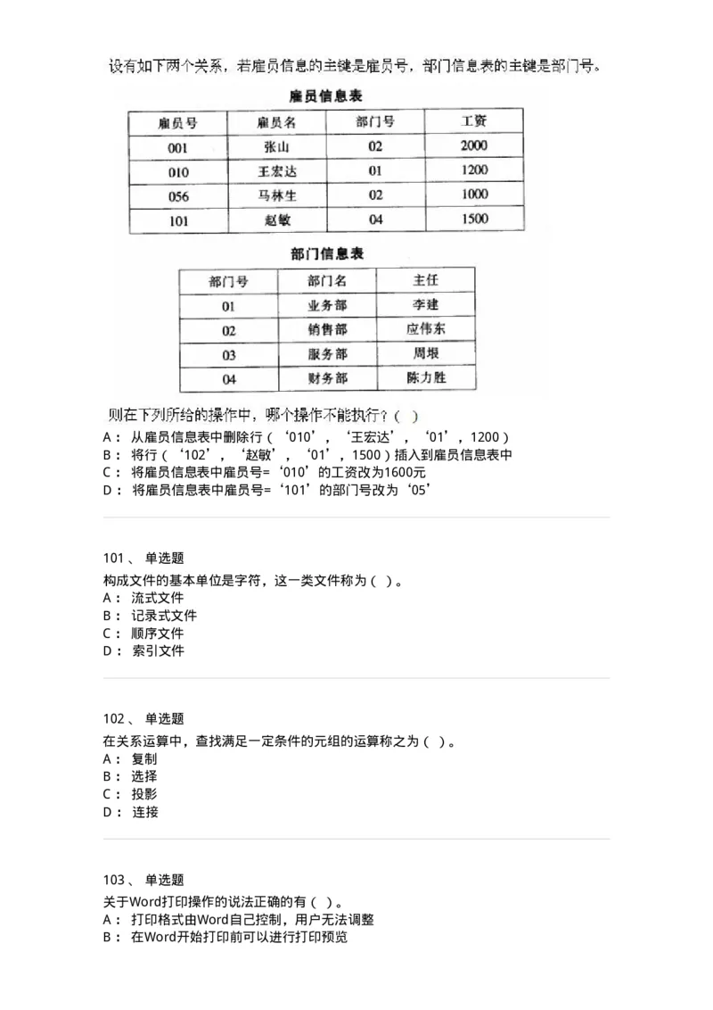 603-信息管理学概论-137543_军队文职(1)_01.军队文职真题-专业课_（全）版本一（历年真题+章节练习+模拟题）_图书专业(军队文职)_章节练习_纯题目