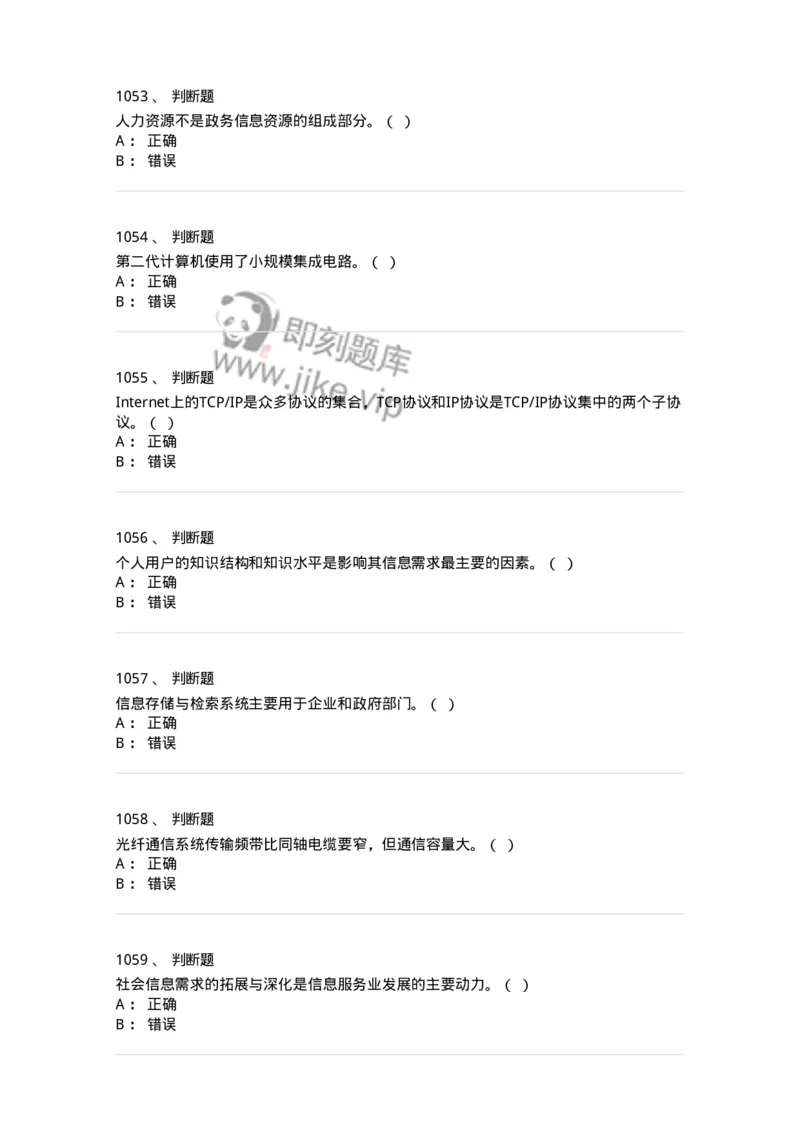 603-信息管理学概论-137543_军队文职(1)_01.军队文职真题-专业课_（全）版本一（历年真题+章节练习+模拟题）_图书专业(军队文职)_章节练习_纯题目
