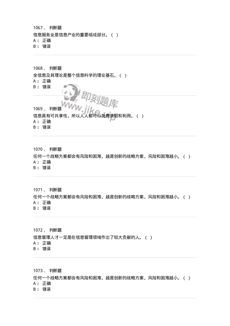 603-信息管理学概论-137543_军队文职(1)_01.军队文职真题-专业课_（全）版本一（历年真题+章节练习+模拟题）_图书专业(军队文职)_章节练习_纯题目
