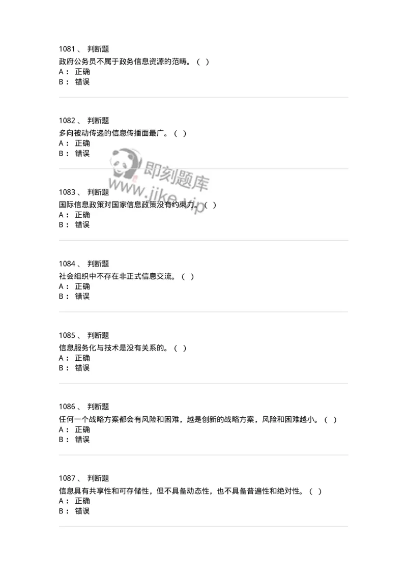 603-信息管理学概论-137543_军队文职(1)_01.军队文职真题-专业课_（全）版本一（历年真题+章节练习+模拟题）_图书专业(军队文职)_章节练习_纯题目