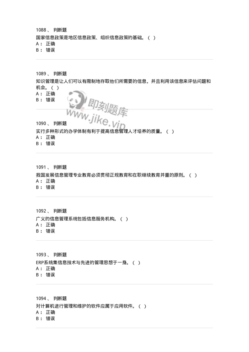 603-信息管理学概论-137543_军队文职(1)_01.军队文职真题-专业课_（全）版本一（历年真题+章节练习+模拟题）_图书专业(军队文职)_章节练习_纯题目