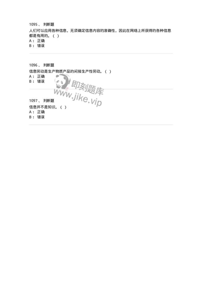 603-信息管理学概论-137543_军队文职(1)_01.军队文职真题-专业课_（全）版本一（历年真题+章节练习+模拟题）_图书专业(军队文职)_章节练习_纯题目