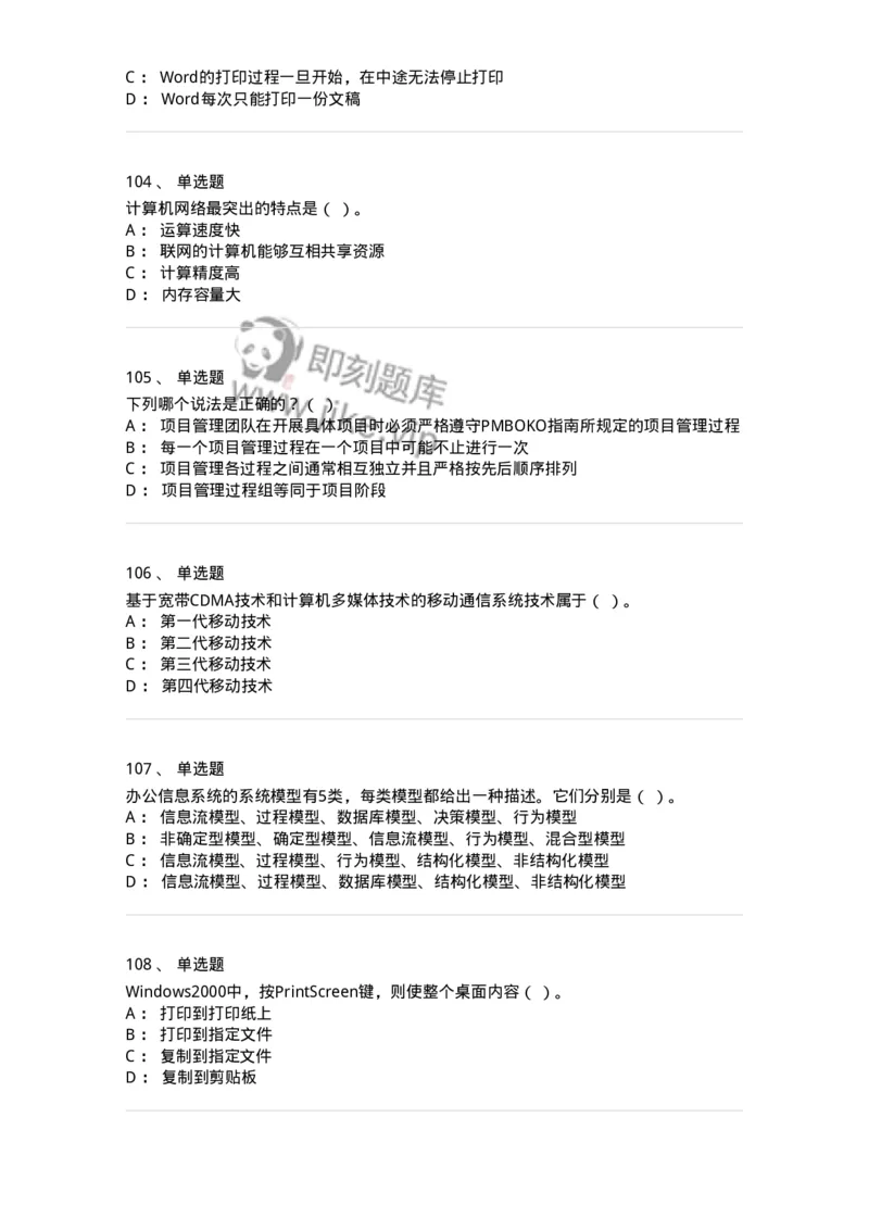 603-信息管理学概论-137543_军队文职(1)_01.军队文职真题-专业课_（全）版本一（历年真题+章节练习+模拟题）_图书专业(军队文职)_章节练习_纯题目