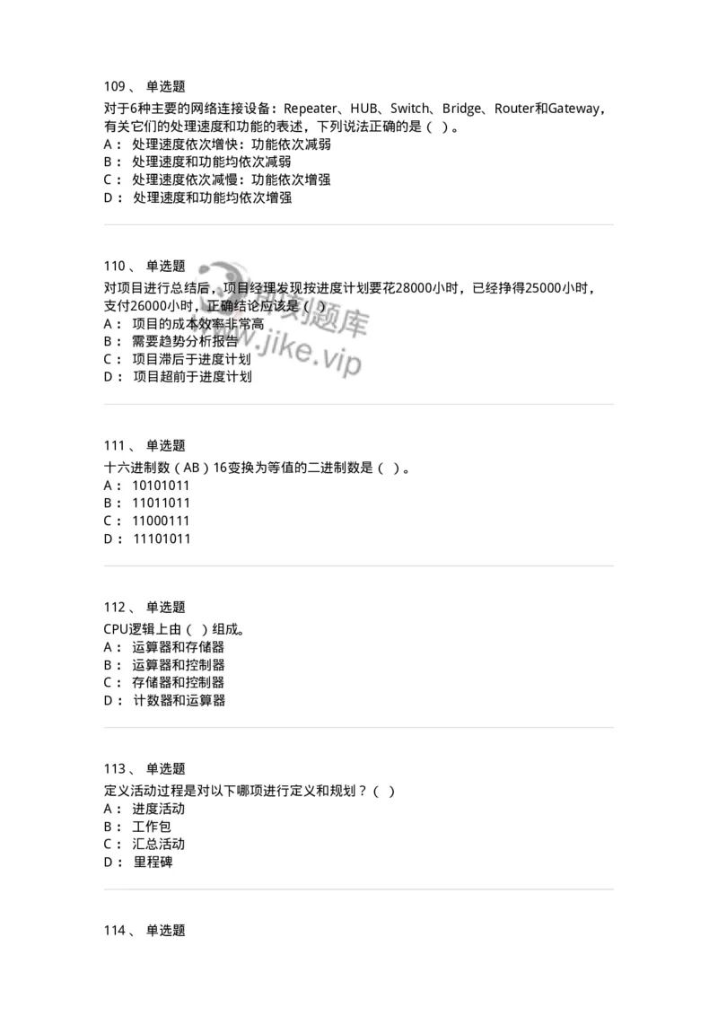 603-信息管理学概论-137543_军队文职(1)_01.军队文职真题-专业课_（全）版本一（历年真题+章节练习+模拟题）_图书专业(军队文职)_章节练习_纯题目