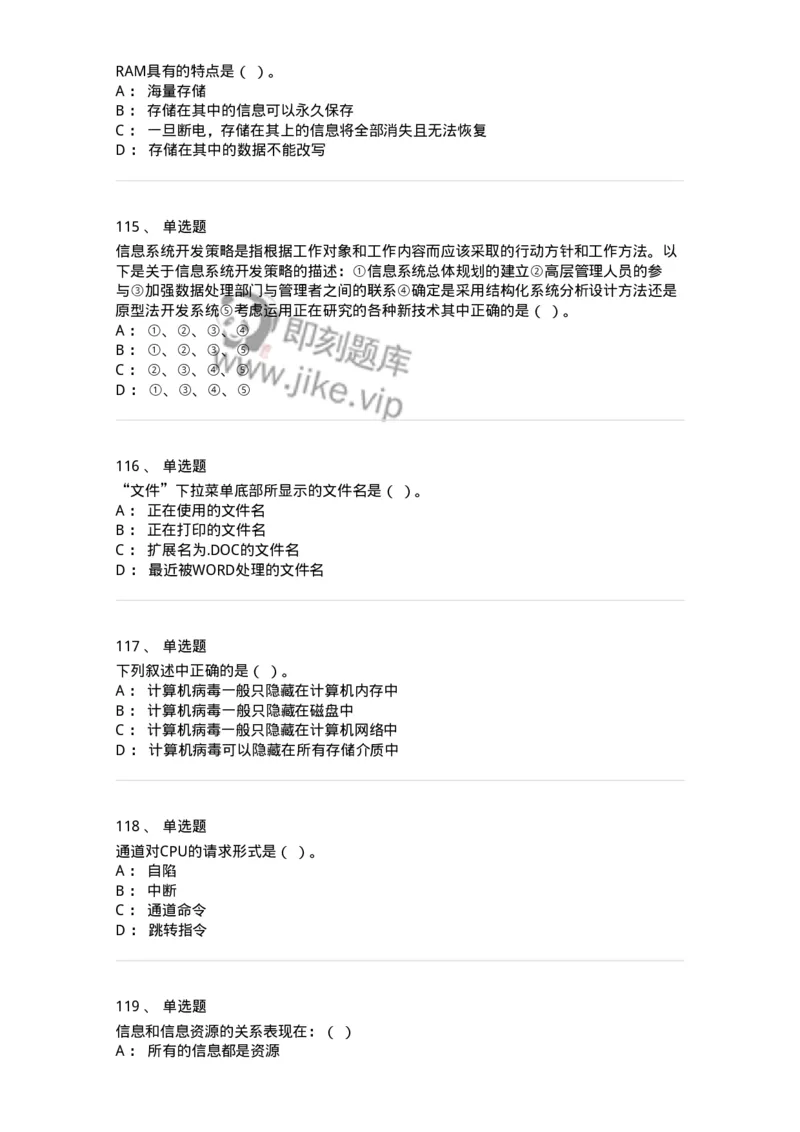 603-信息管理学概论-137543_军队文职(1)_01.军队文职真题-专业课_（全）版本一（历年真题+章节练习+模拟题）_图书专业(军队文职)_章节练习_纯题目
