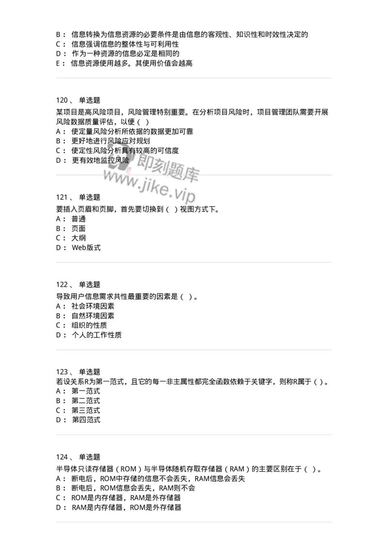 603-信息管理学概论-137543_军队文职(1)_01.军队文职真题-专业课_（全）版本一（历年真题+章节练习+模拟题）_图书专业(军队文职)_章节练习_纯题目