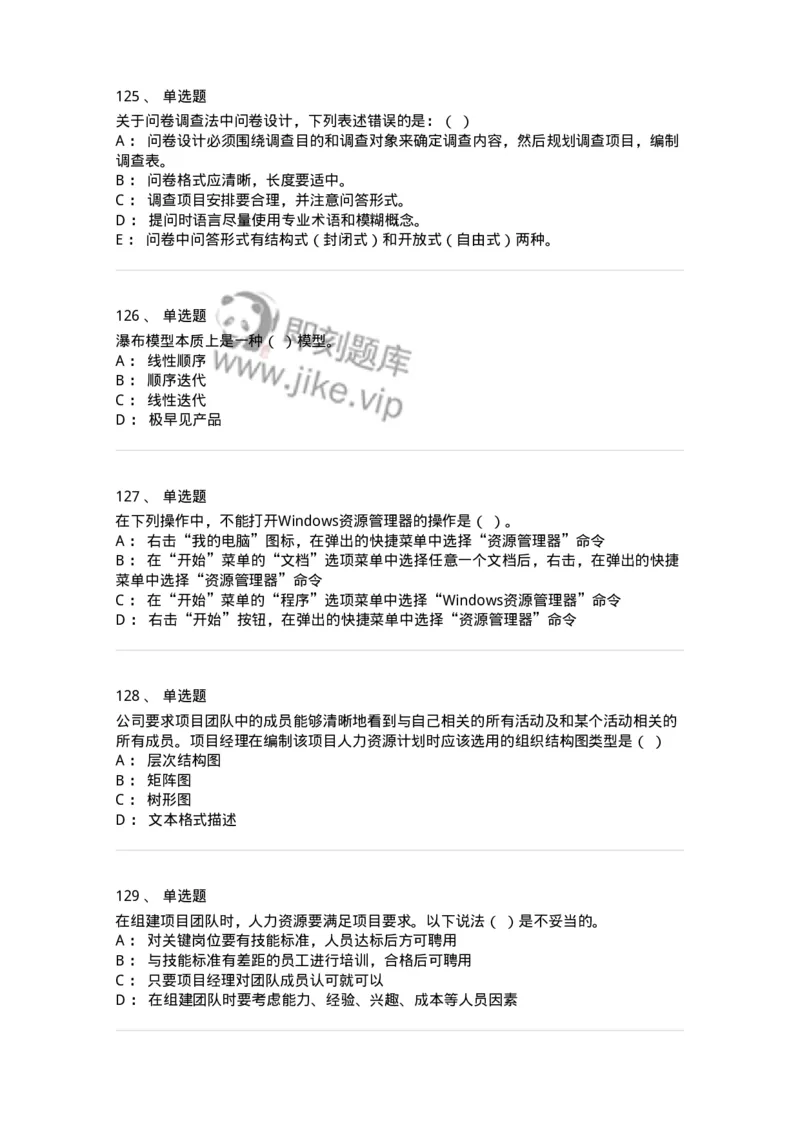 603-信息管理学概论-137543_军队文职(1)_01.军队文职真题-专业课_（全）版本一（历年真题+章节练习+模拟题）_图书专业(军队文职)_章节练习_纯题目