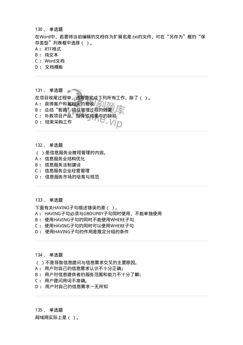 603-信息管理学概论-137543_军队文职(1)_01.军队文职真题-专业课_（全）版本一（历年真题+章节练习+模拟题）_图书专业(军队文职)_章节练习_纯题目