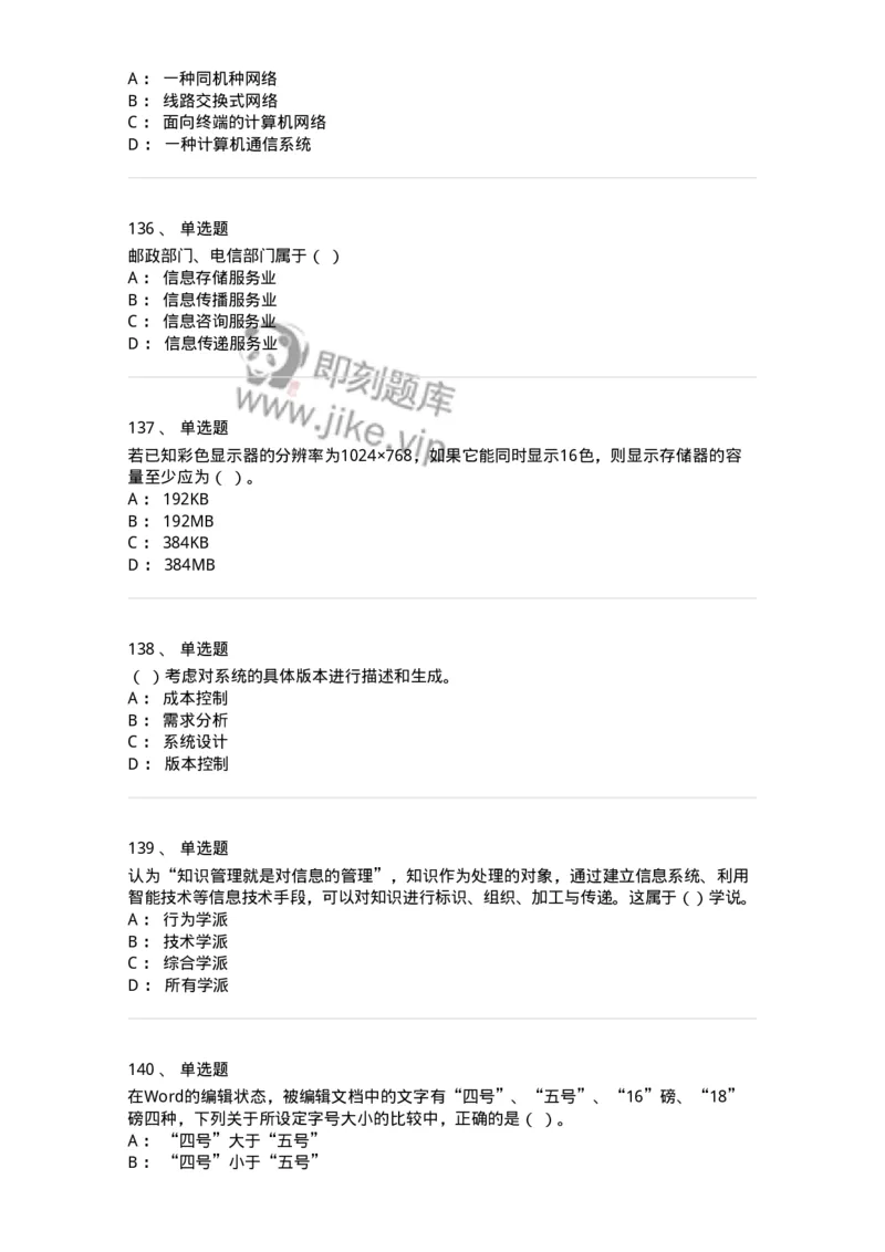 603-信息管理学概论-137543_军队文职(1)_01.军队文职真题-专业课_（全）版本一（历年真题+章节练习+模拟题）_图书专业(军队文职)_章节练习_纯题目
