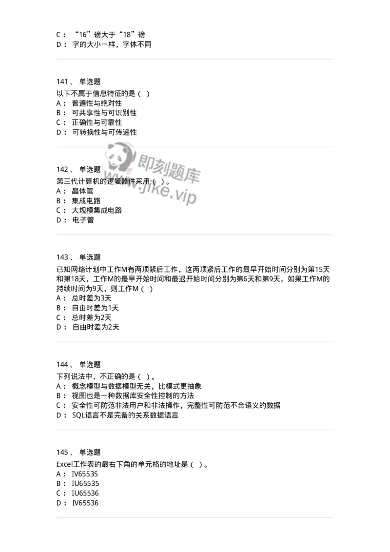 603-信息管理学概论-137543_军队文职(1)_01.军队文职真题-专业课_（全）版本一（历年真题+章节练习+模拟题）_图书专业(军队文职)_章节练习_纯题目