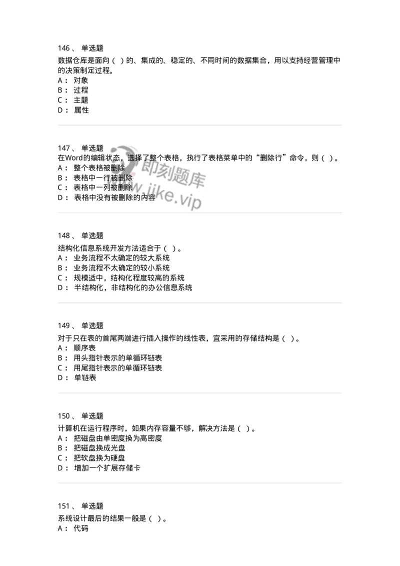 603-信息管理学概论-137543_军队文职(1)_01.军队文职真题-专业课_（全）版本一（历年真题+章节练习+模拟题）_图书专业(军队文职)_章节练习_纯题目