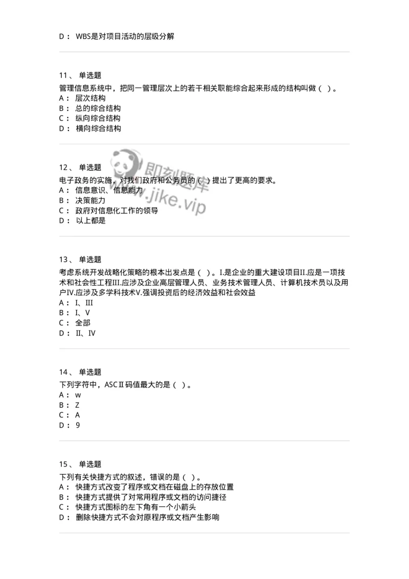 603-信息管理学概论-137543_军队文职(1)_01.军队文职真题-专业课_（全）版本一（历年真题+章节练习+模拟题）_图书专业(军队文职)_章节练习_纯题目