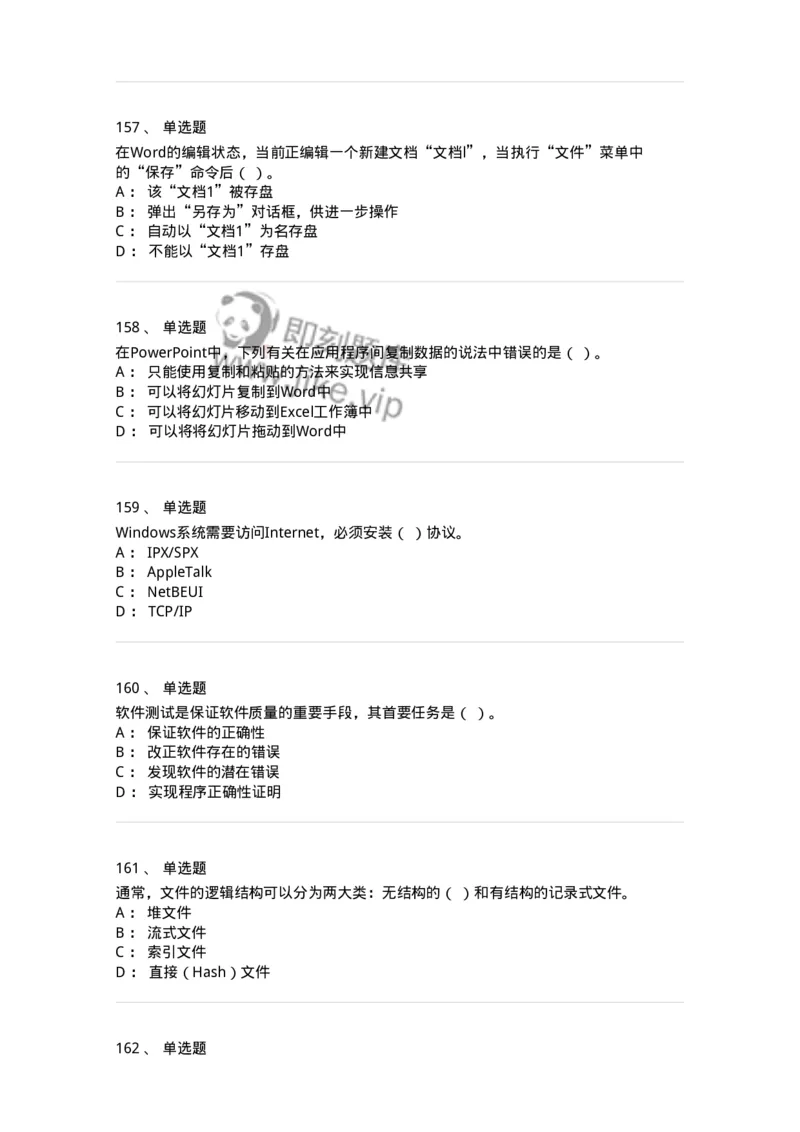 603-信息管理学概论-137543_军队文职(1)_01.军队文职真题-专业课_（全）版本一（历年真题+章节练习+模拟题）_图书专业(军队文职)_章节练习_纯题目