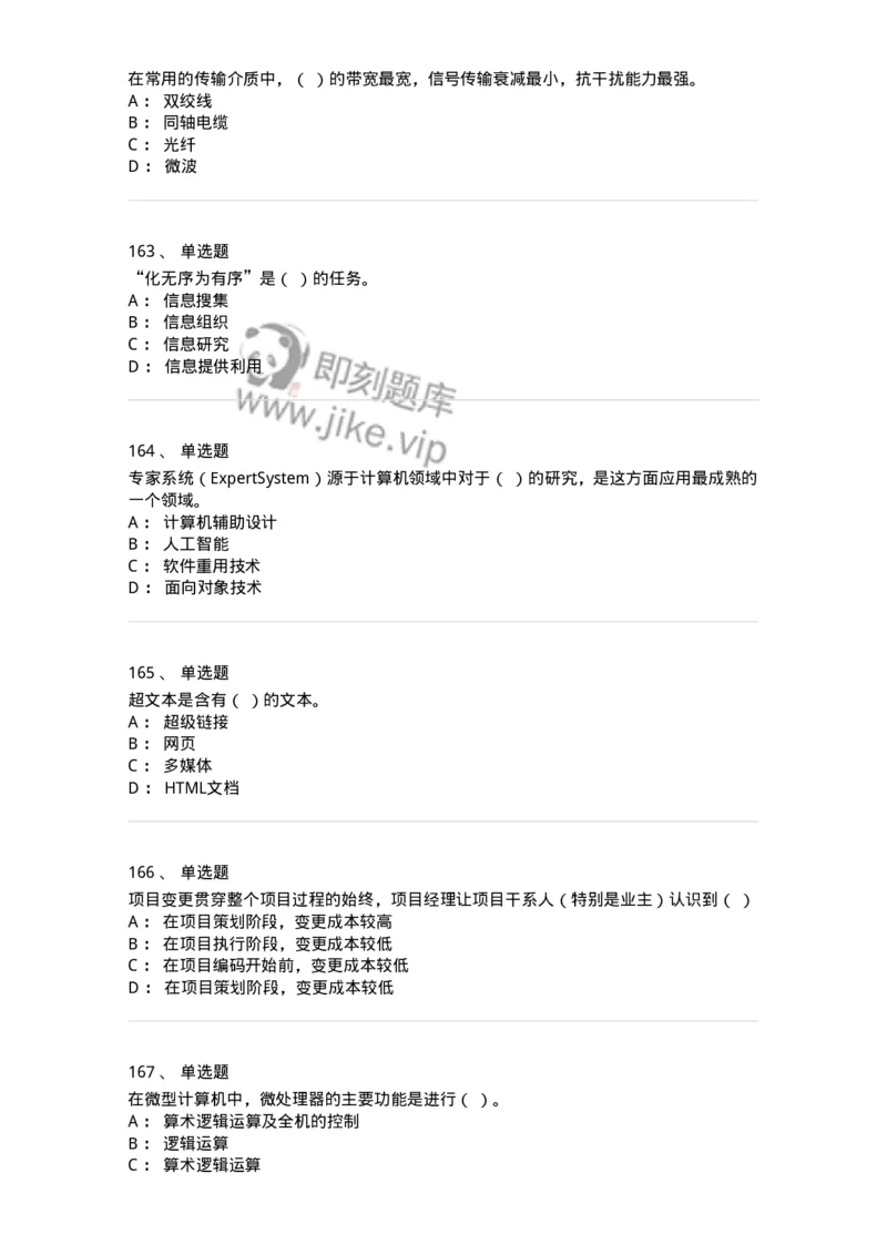 603-信息管理学概论-137543_军队文职(1)_01.军队文职真题-专业课_（全）版本一（历年真题+章节练习+模拟题）_图书专业(军队文职)_章节练习_纯题目