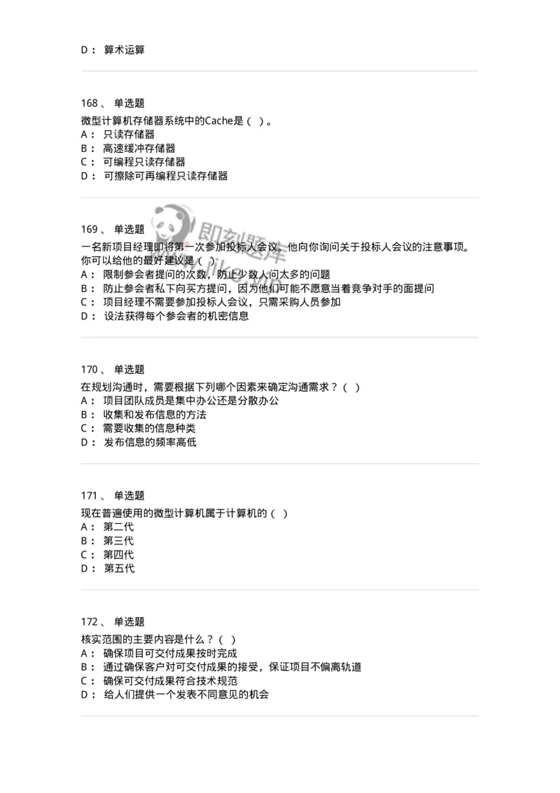 603-信息管理学概论-137543_军队文职(1)_01.军队文职真题-专业课_（全）版本一（历年真题+章节练习+模拟题）_图书专业(军队文职)_章节练习_纯题目