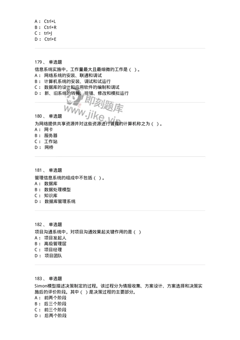 603-信息管理学概论-137543_军队文职(1)_01.军队文职真题-专业课_（全）版本一（历年真题+章节练习+模拟题）_图书专业(军队文职)_章节练习_纯题目