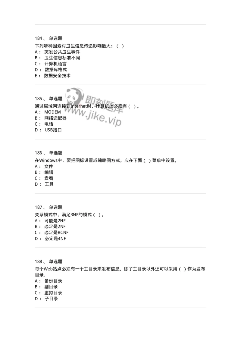 603-信息管理学概论-137543_军队文职(1)_01.军队文职真题-专业课_（全）版本一（历年真题+章节练习+模拟题）_图书专业(军队文职)_章节练习_纯题目