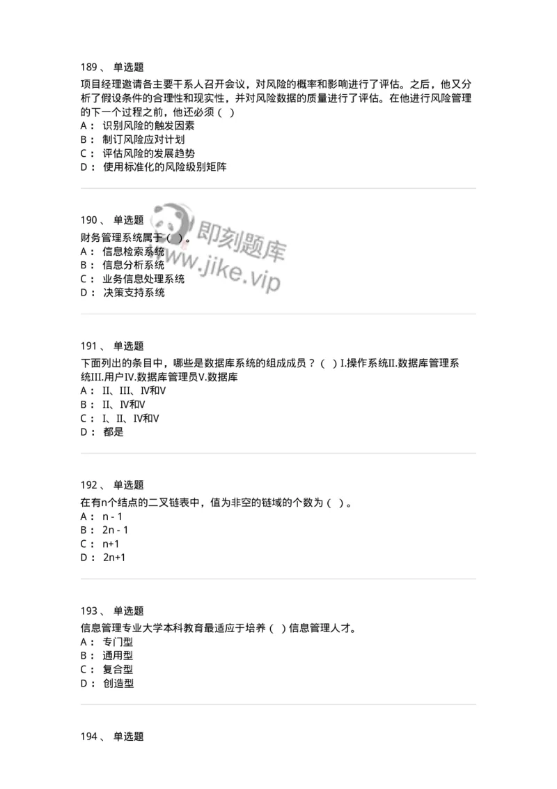 603-信息管理学概论-137543_军队文职(1)_01.军队文职真题-专业课_（全）版本一（历年真题+章节练习+模拟题）_图书专业(军队文职)_章节练习_纯题目