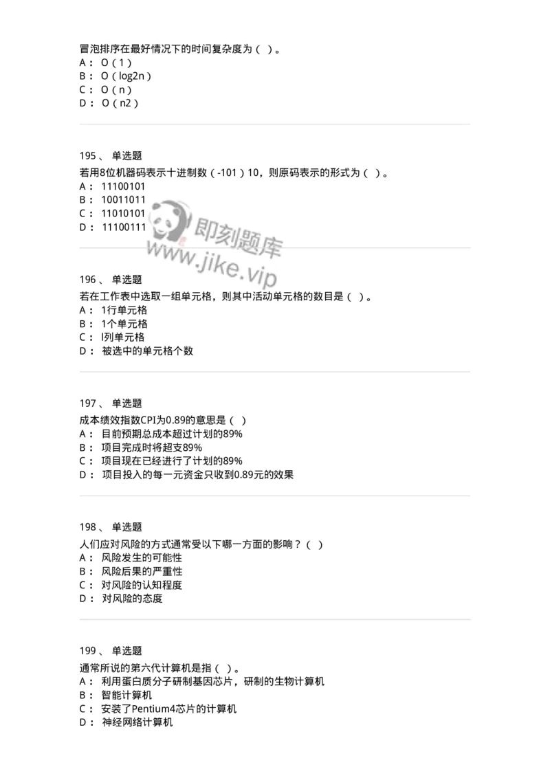 603-信息管理学概论-137543_军队文职(1)_01.军队文职真题-专业课_（全）版本一（历年真题+章节练习+模拟题）_图书专业(军队文职)_章节练习_纯题目