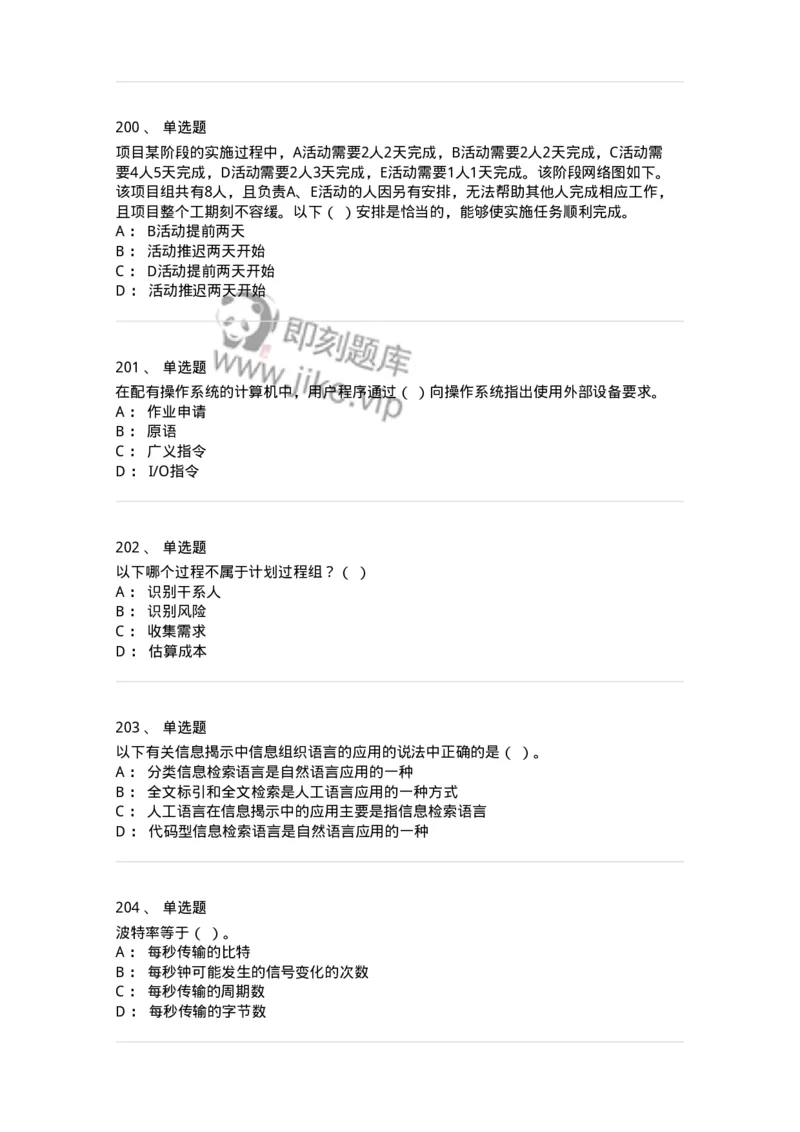 603-信息管理学概论-137543_军队文职(1)_01.军队文职真题-专业课_（全）版本一（历年真题+章节练习+模拟题）_图书专业(军队文职)_章节练习_纯题目