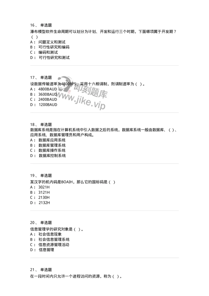 603-信息管理学概论-137543_军队文职(1)_01.军队文职真题-专业课_（全）版本一（历年真题+章节练习+模拟题）_图书专业(军队文职)_章节练习_纯题目