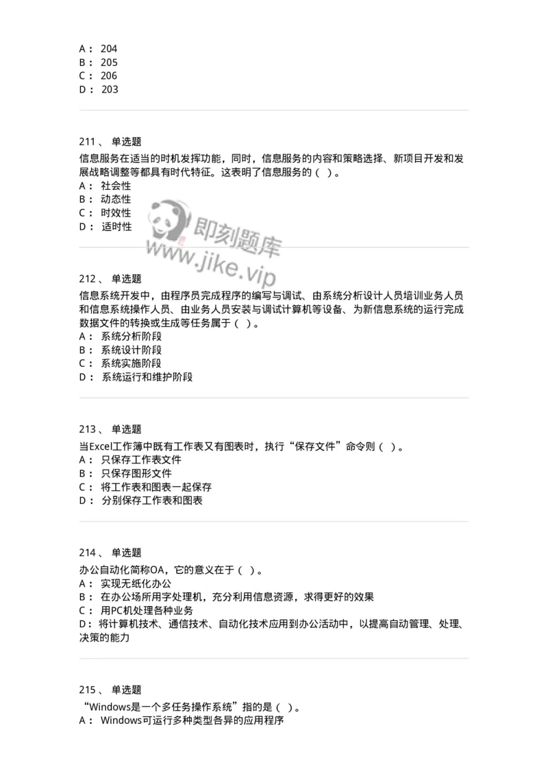 603-信息管理学概论-137543_军队文职(1)_01.军队文职真题-专业课_（全）版本一（历年真题+章节练习+模拟题）_图书专业(军队文职)_章节练习_纯题目