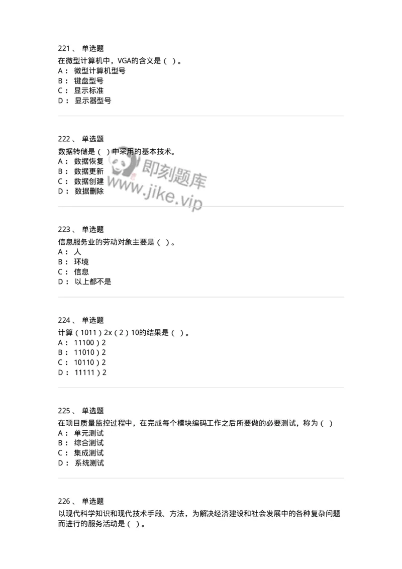 603-信息管理学概论-137543_军队文职(1)_01.军队文职真题-专业课_（全）版本一（历年真题+章节练习+模拟题）_图书专业(军队文职)_章节练习_纯题目