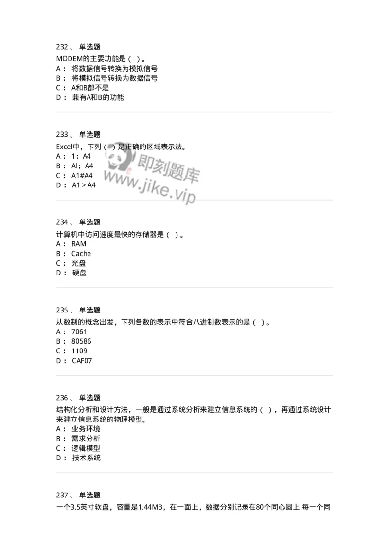 603-信息管理学概论-137543_军队文职(1)_01.军队文职真题-专业课_（全）版本一（历年真题+章节练习+模拟题）_图书专业(军队文职)_章节练习_纯题目
